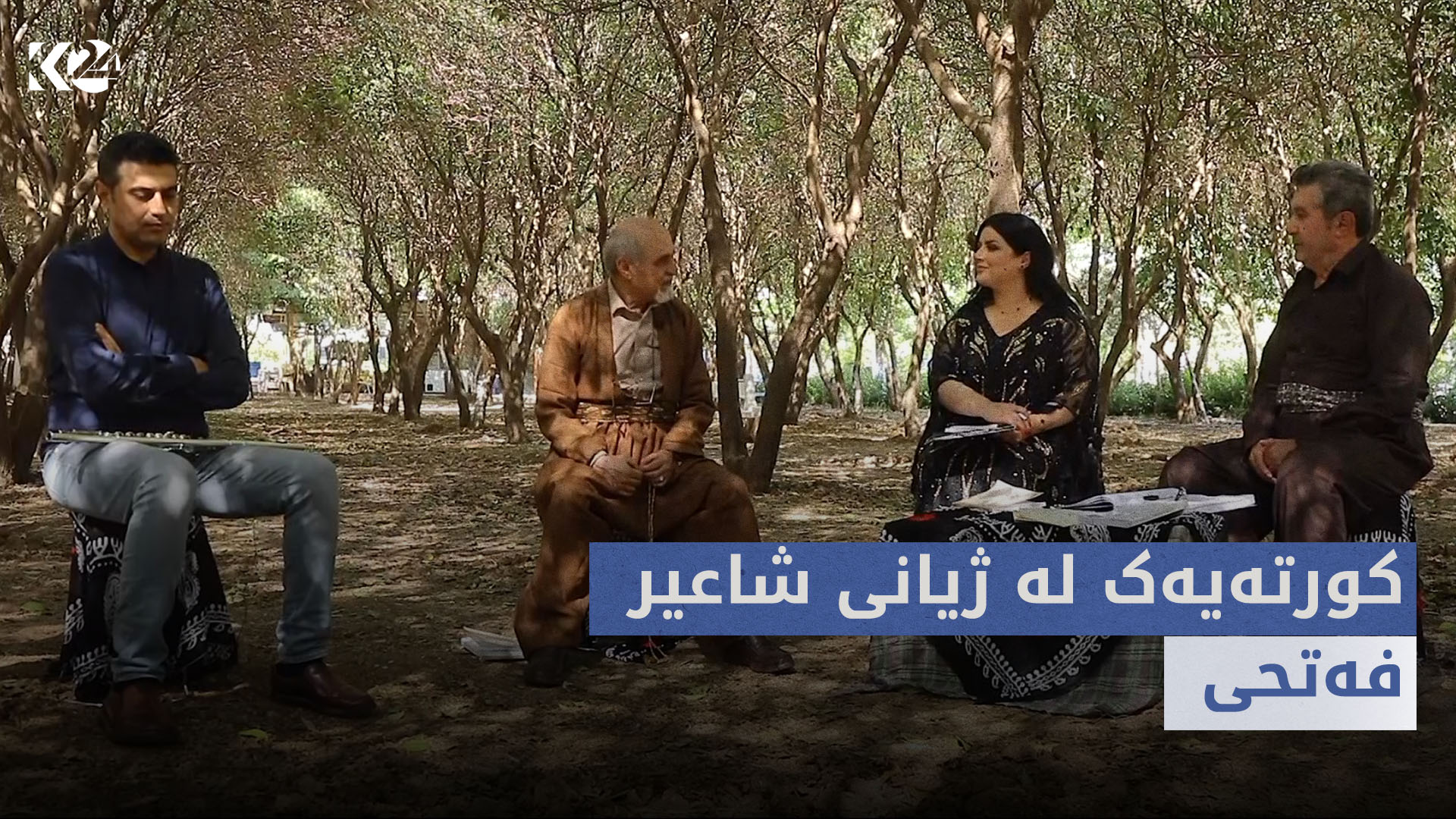 قەلەندەرخانە | کورتەیەک لە ژیانی شاعیر فەتحی